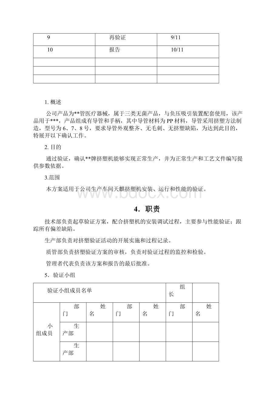 挤塑机验证报告.docx_第2页