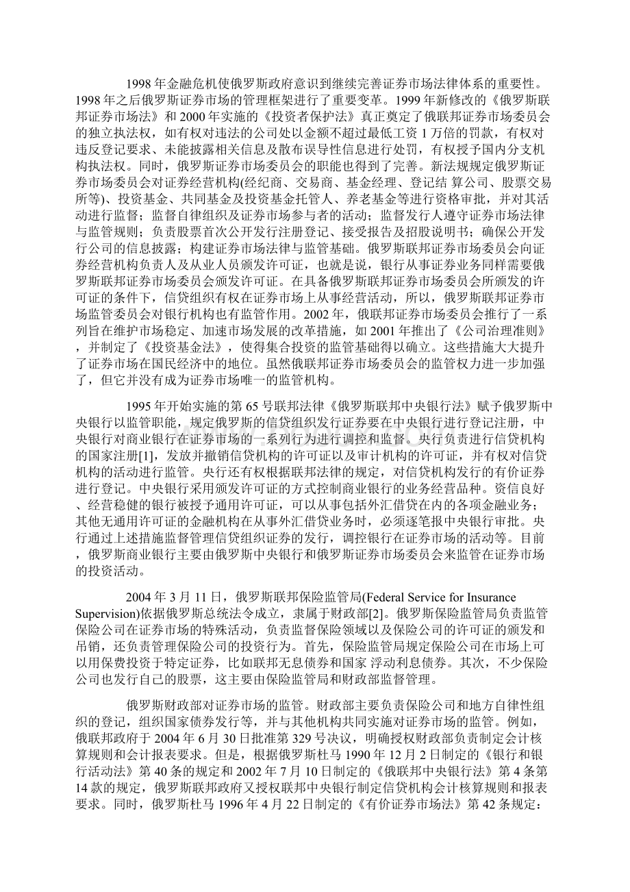 俄罗斯证券市场监管制度变迁及启示.docx_第2页