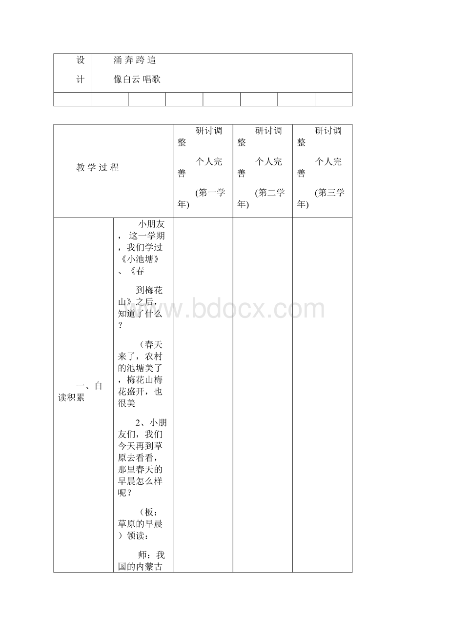 5草原的早晨.docx_第2页