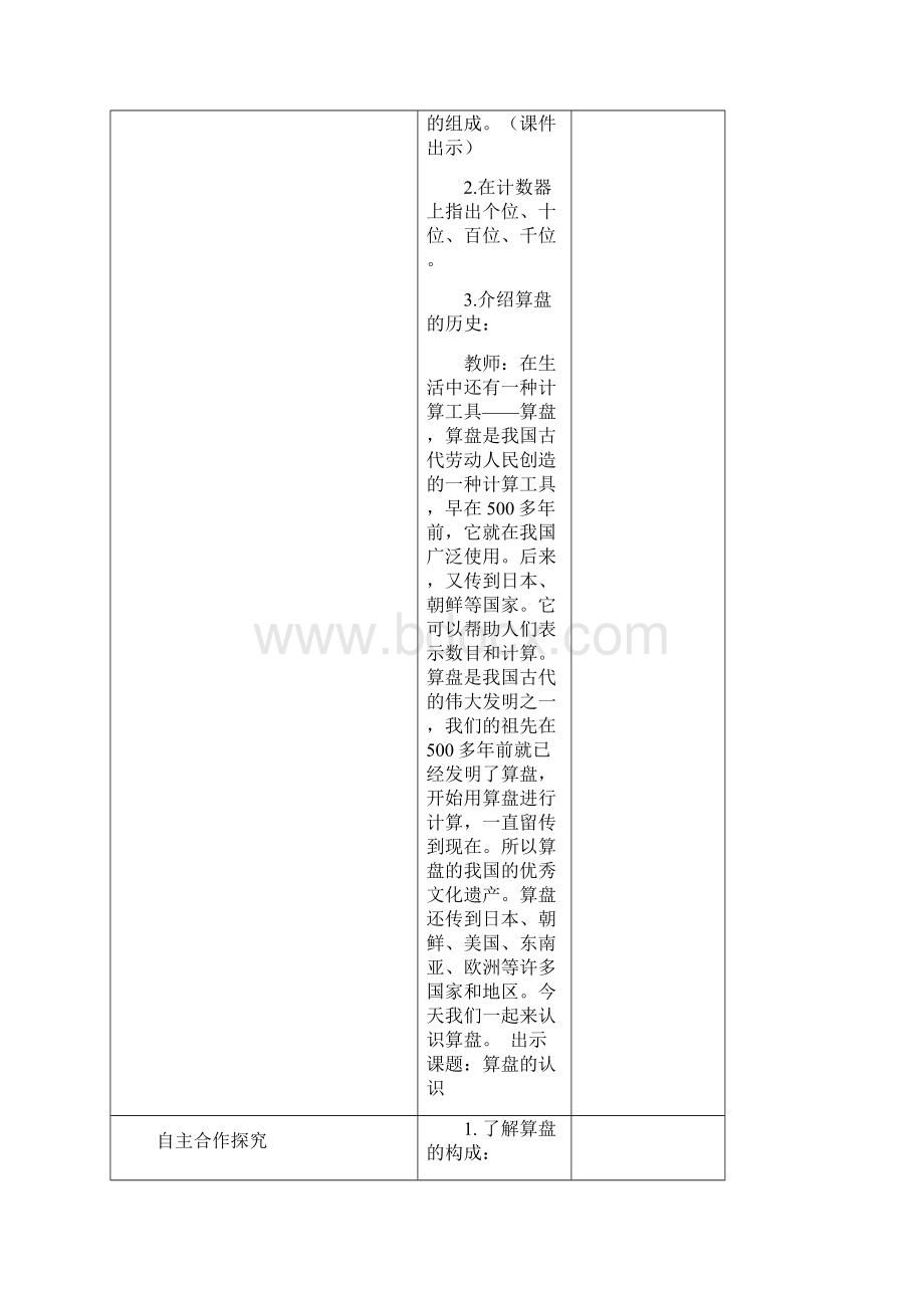 第四周数学集体备课教案概要Word格式文档下载.docx_第2页