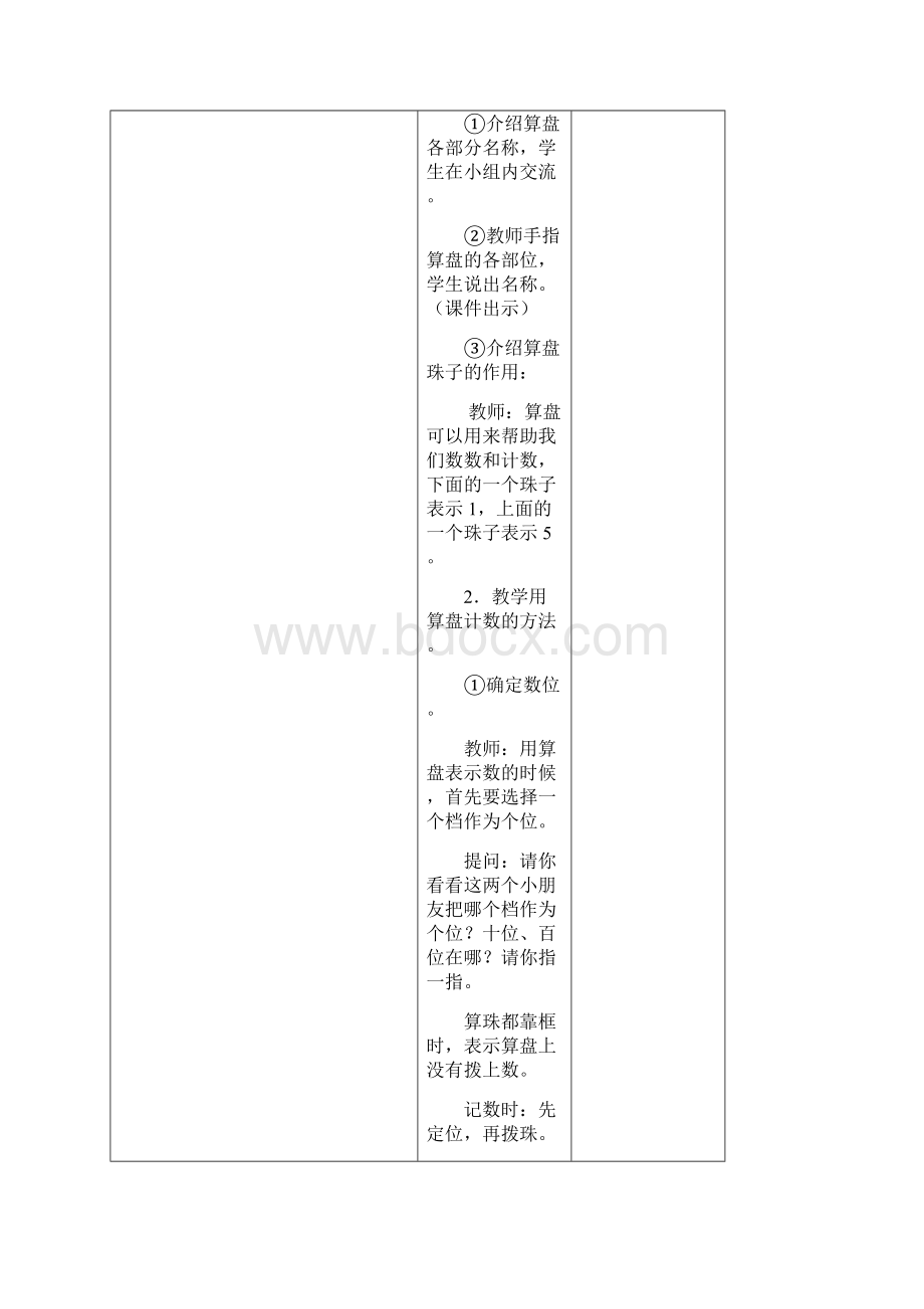 第四周数学集体备课教案概要Word格式文档下载.docx_第3页