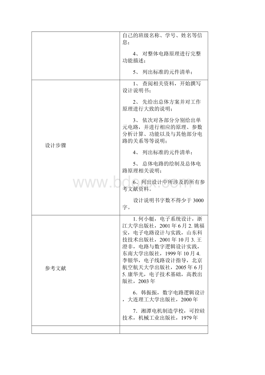 电工电子技术课程设计.docx_第2页