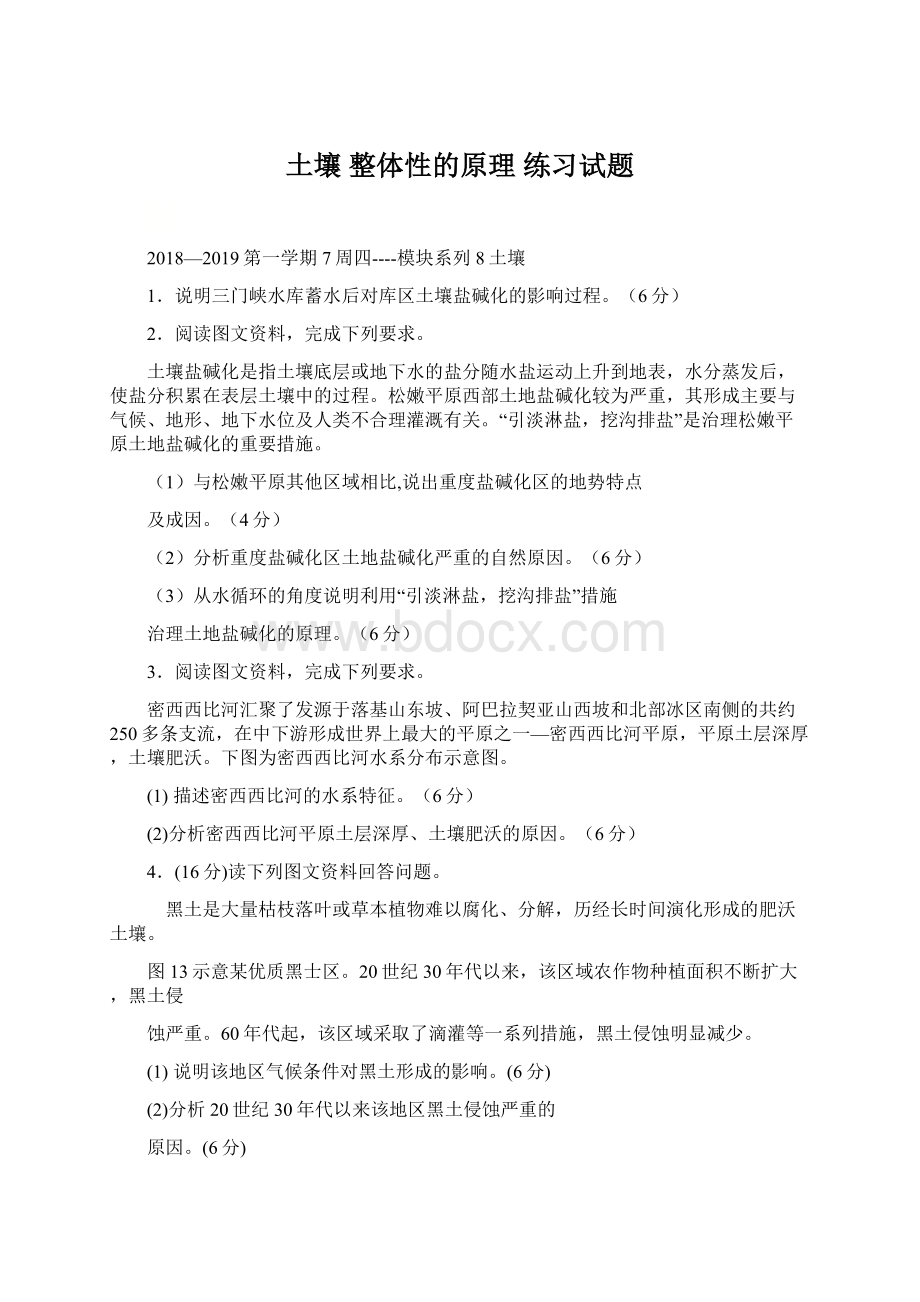 土壤 整体性的原理 练习试题Word格式文档下载.docx