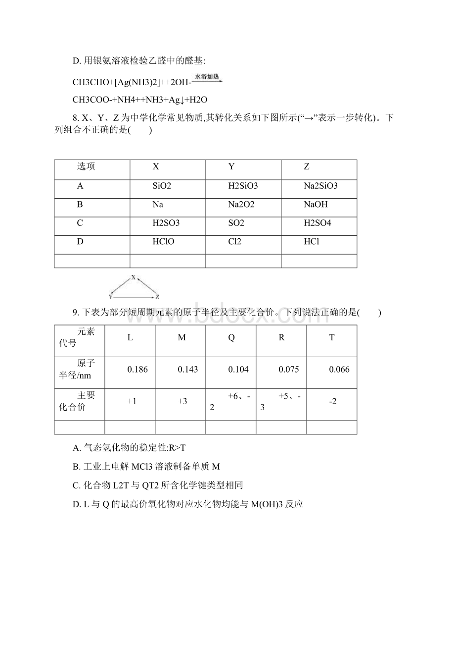 江苏省宿迁市三校届高三下学期质量检测化学试题.docx_第3页