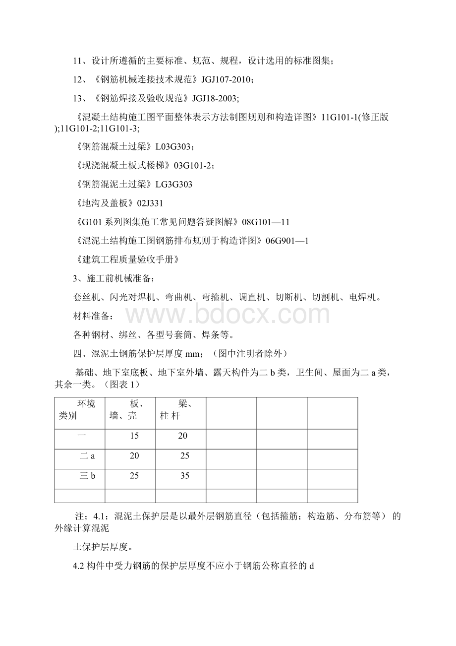 创新谷钢筋技术交底.docx_第2页