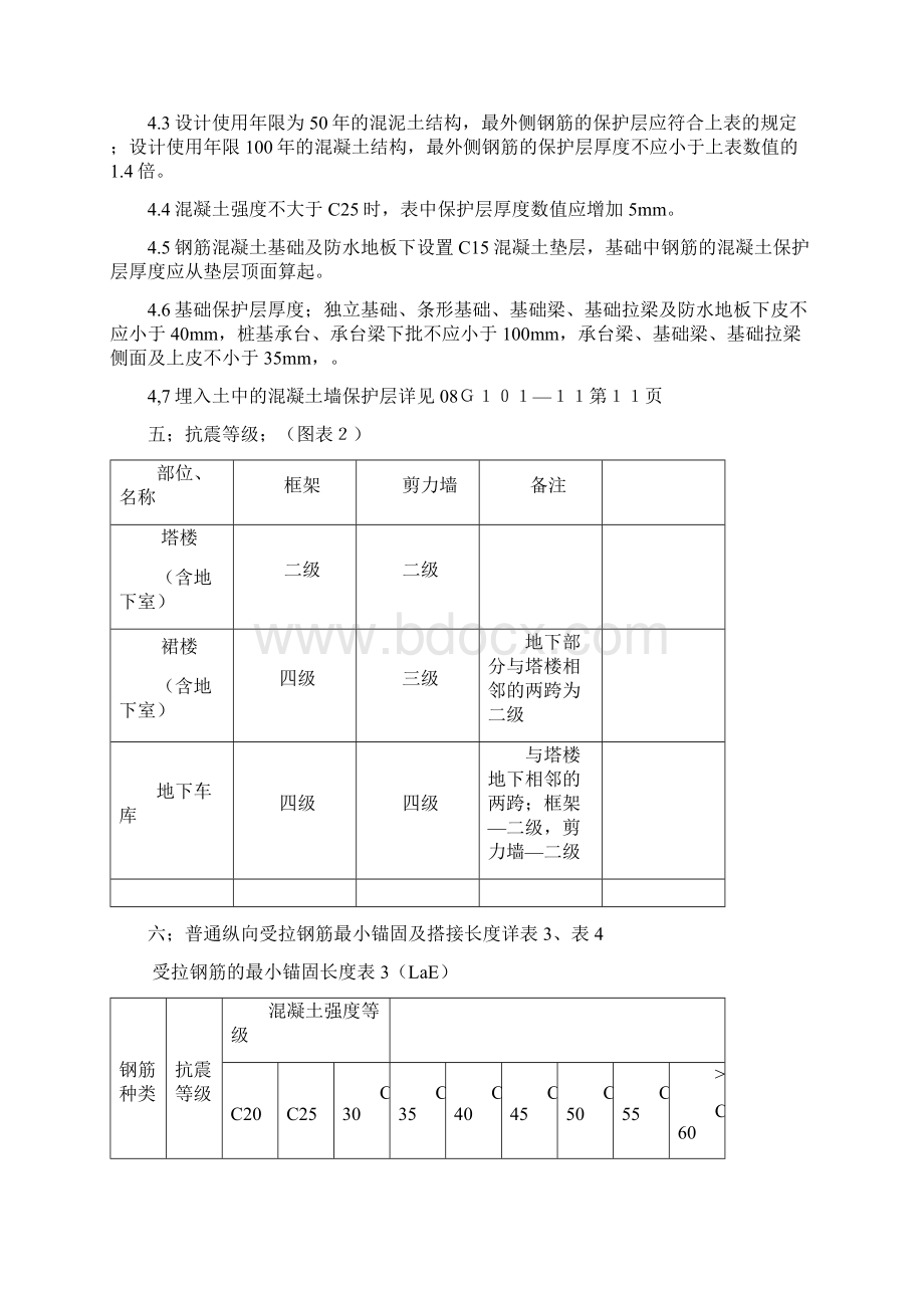 创新谷钢筋技术交底.docx_第3页