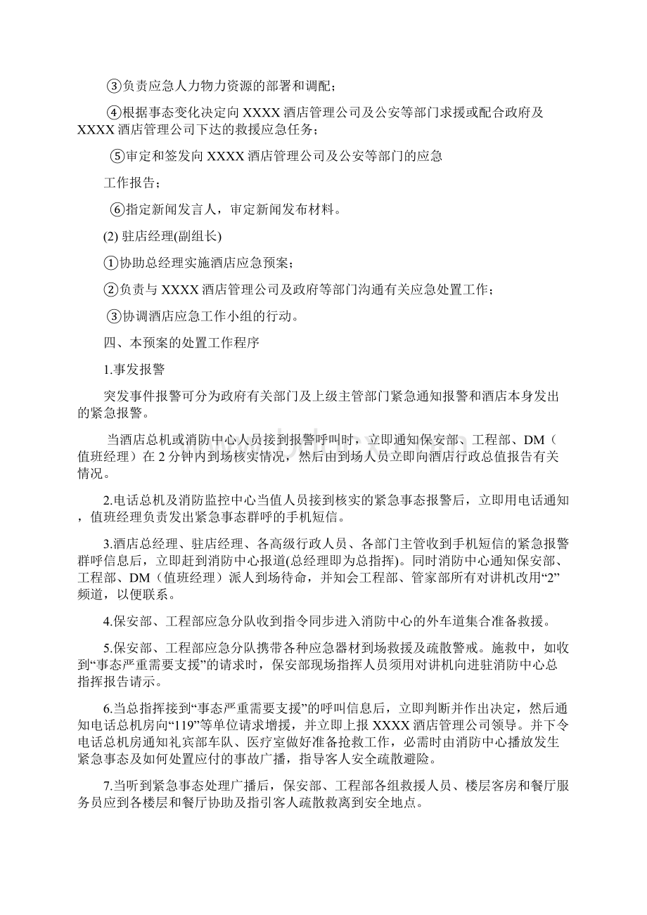 XXXX酒店关于突发事件的应急预案.docx_第2页