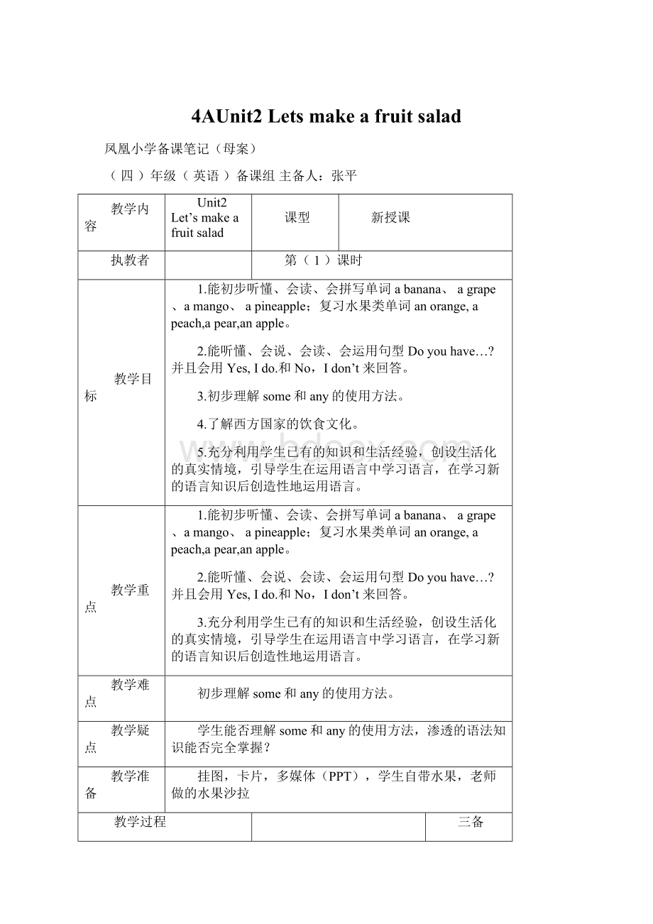 4AUnit2 Lets make a fruit salad文档格式.docx_第1页