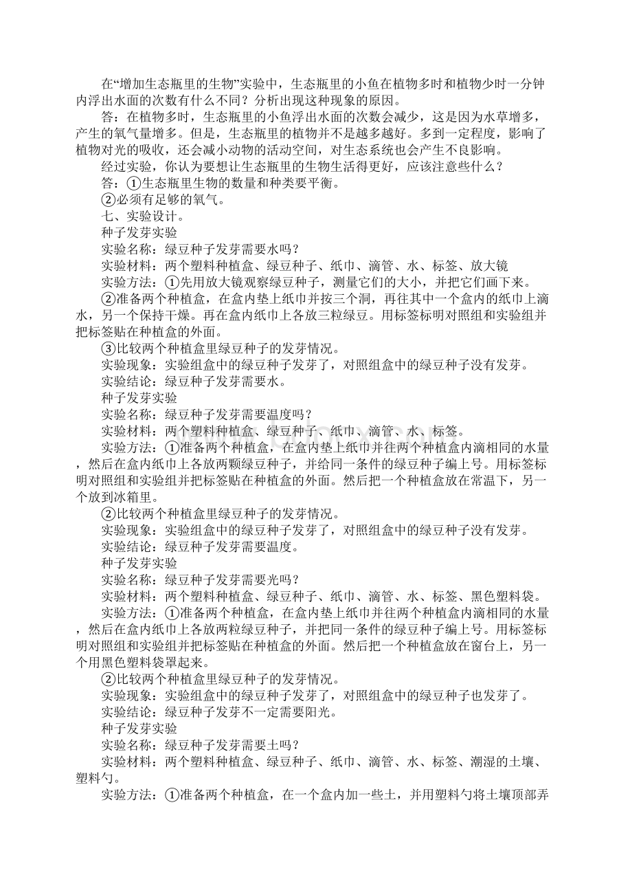 五年级科学上册单元复习资料新教科版DOC范文整理Word下载.docx_第3页