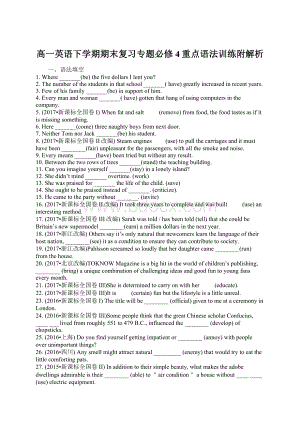 高一英语下学期期末复习专题必修4重点语法训练附解析Word文件下载.docx