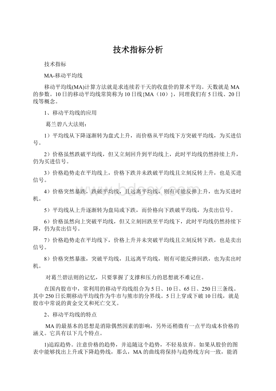 技术指标分析Word文档格式.docx_第1页