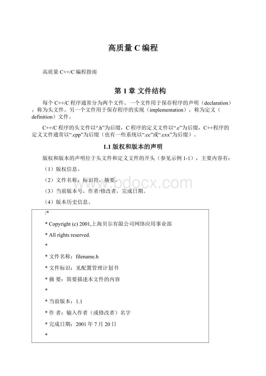 高质量C编程.docx_第1页