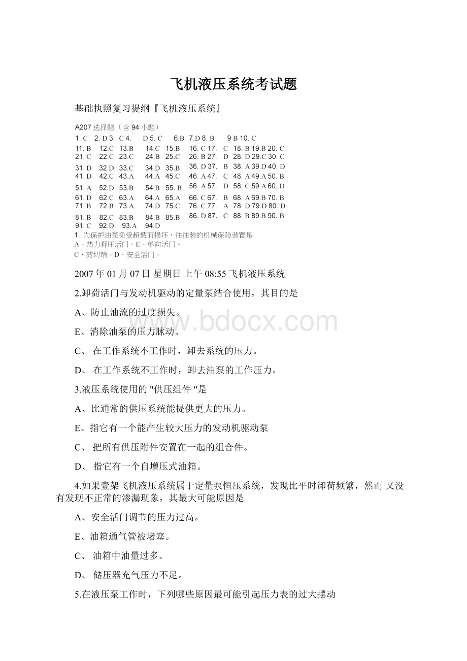 飞机液压系统考试题Word下载.docx_第1页