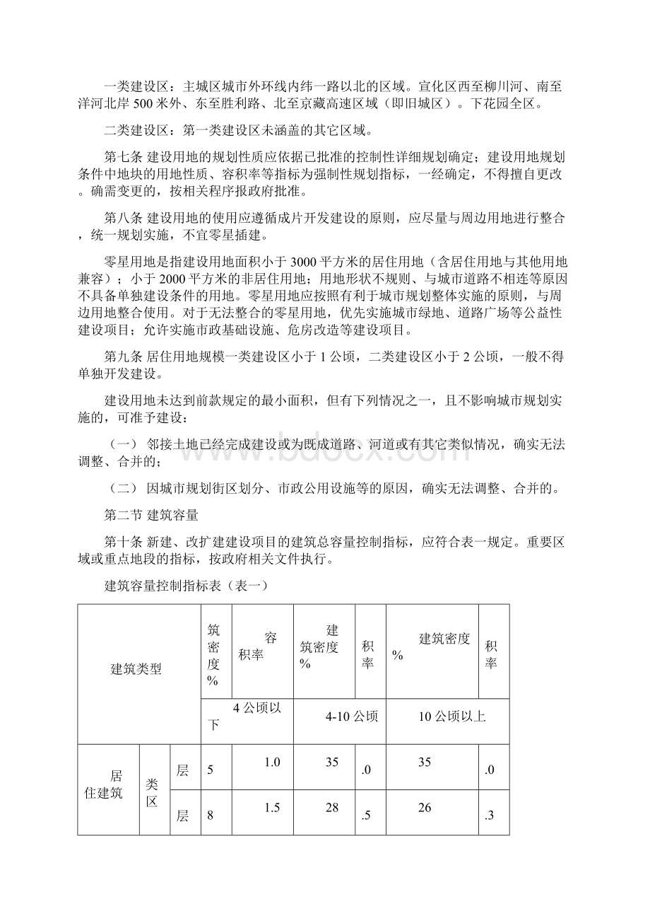 张家口市城乡规划管理技术规定修订.docx_第2页