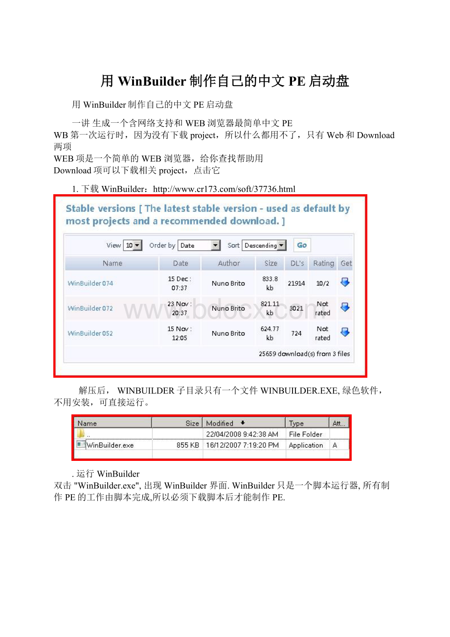 用WinBuilder制作自己的中文PE启动盘Word文档格式.docx