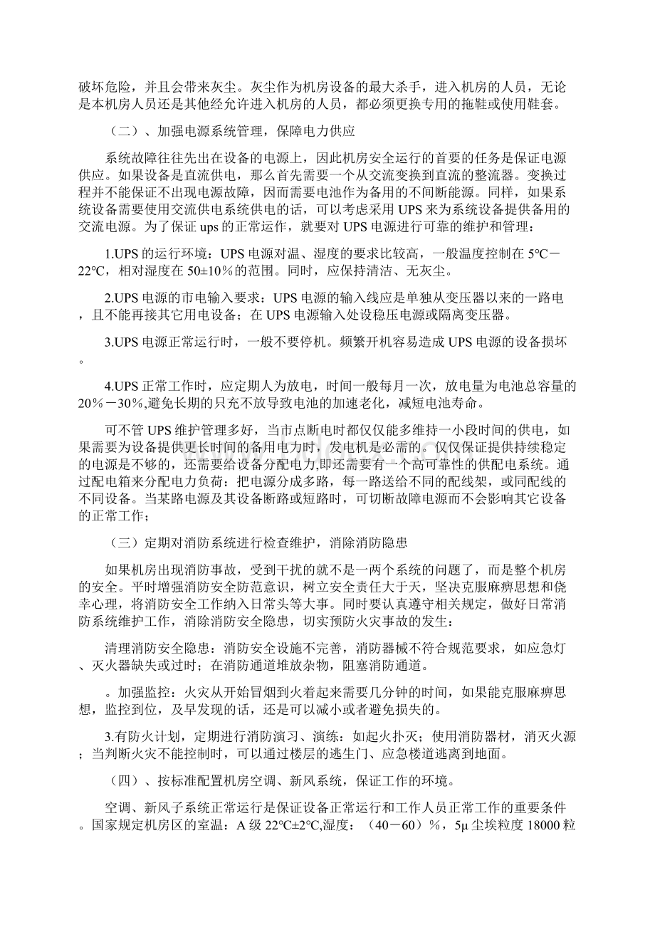 信息机房的安全与维护管理.docx_第2页