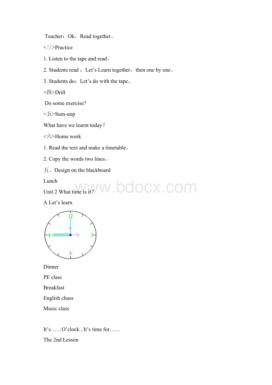 四年级下册第二单元教案.docx_第3页