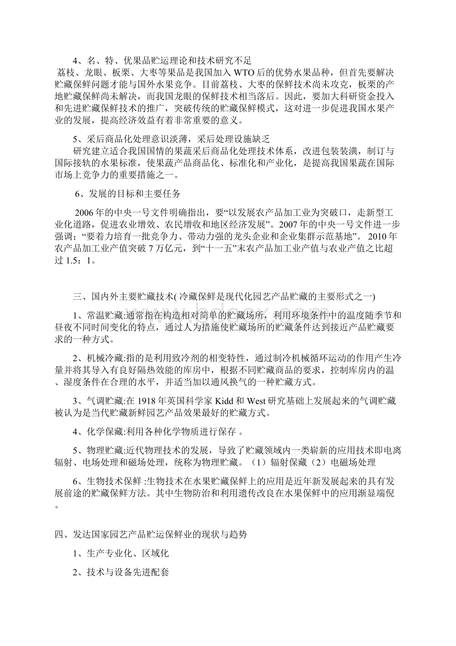 汇总园艺产品复习资料王小红版本.docx_第2页