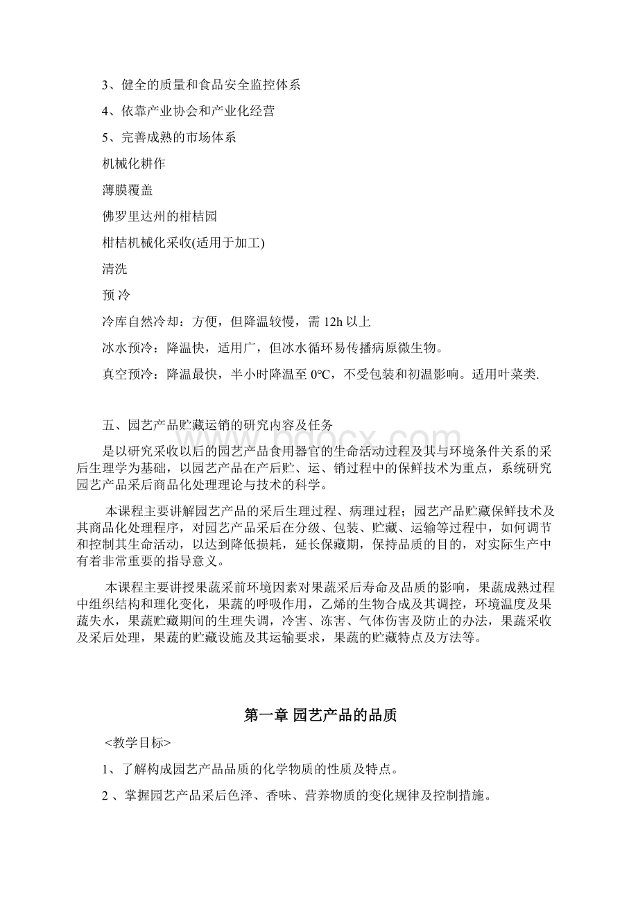 汇总园艺产品复习资料王小红版本.docx_第3页