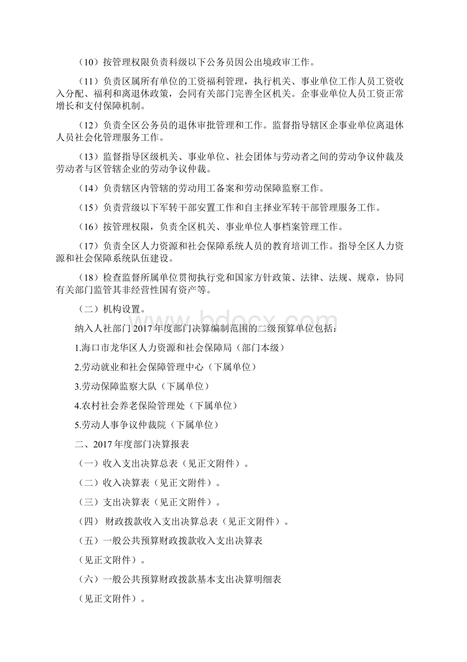 海南省海口市龙华区人社部门度.docx_第2页