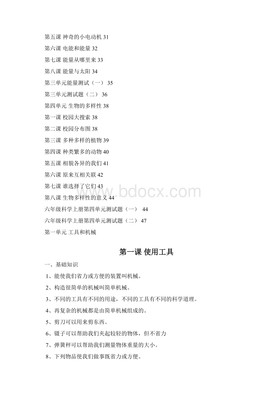 第一单元工具和机械.docx_第2页