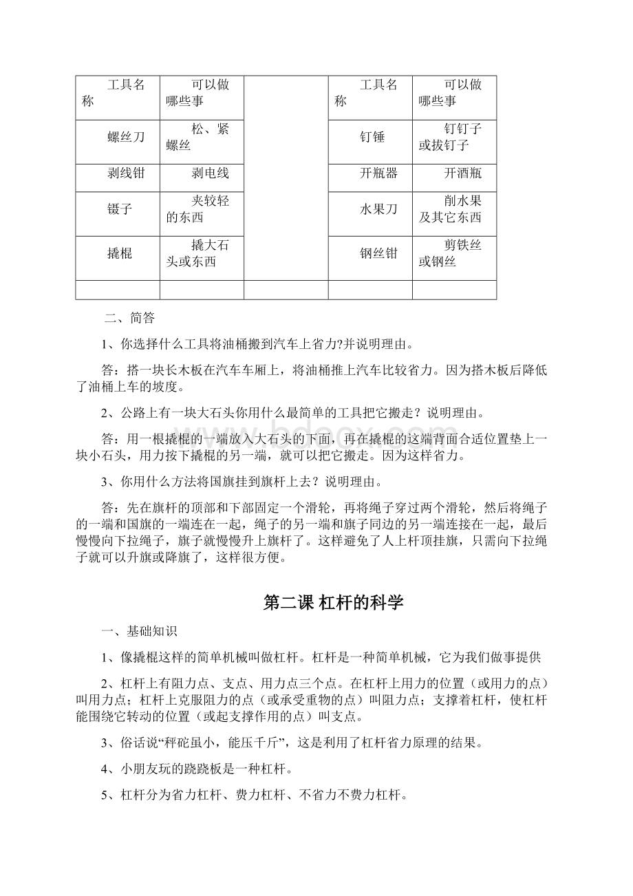 第一单元工具和机械.docx_第3页