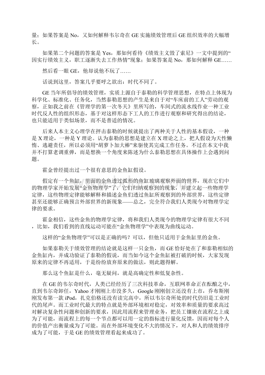 人力资源后GE时代绩效管理存or废.docx_第2页