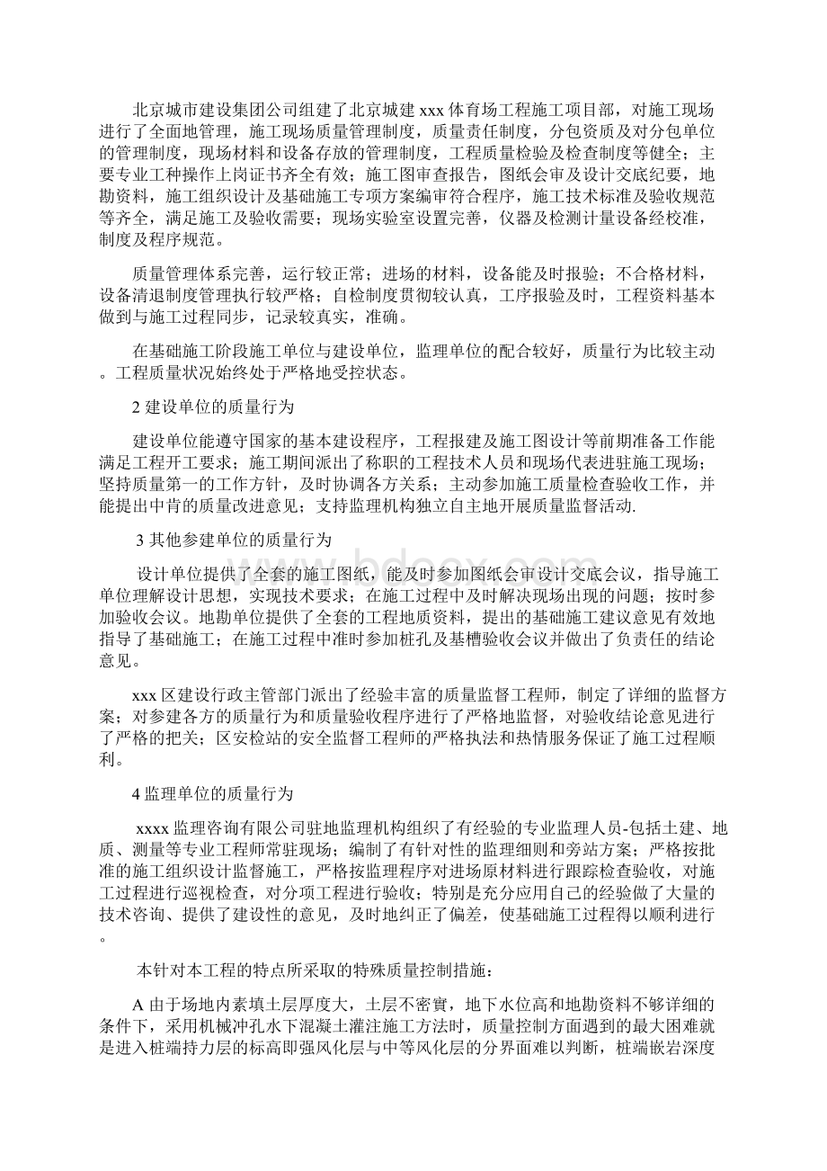 体育场基础施工质量评估报告.docx_第3页