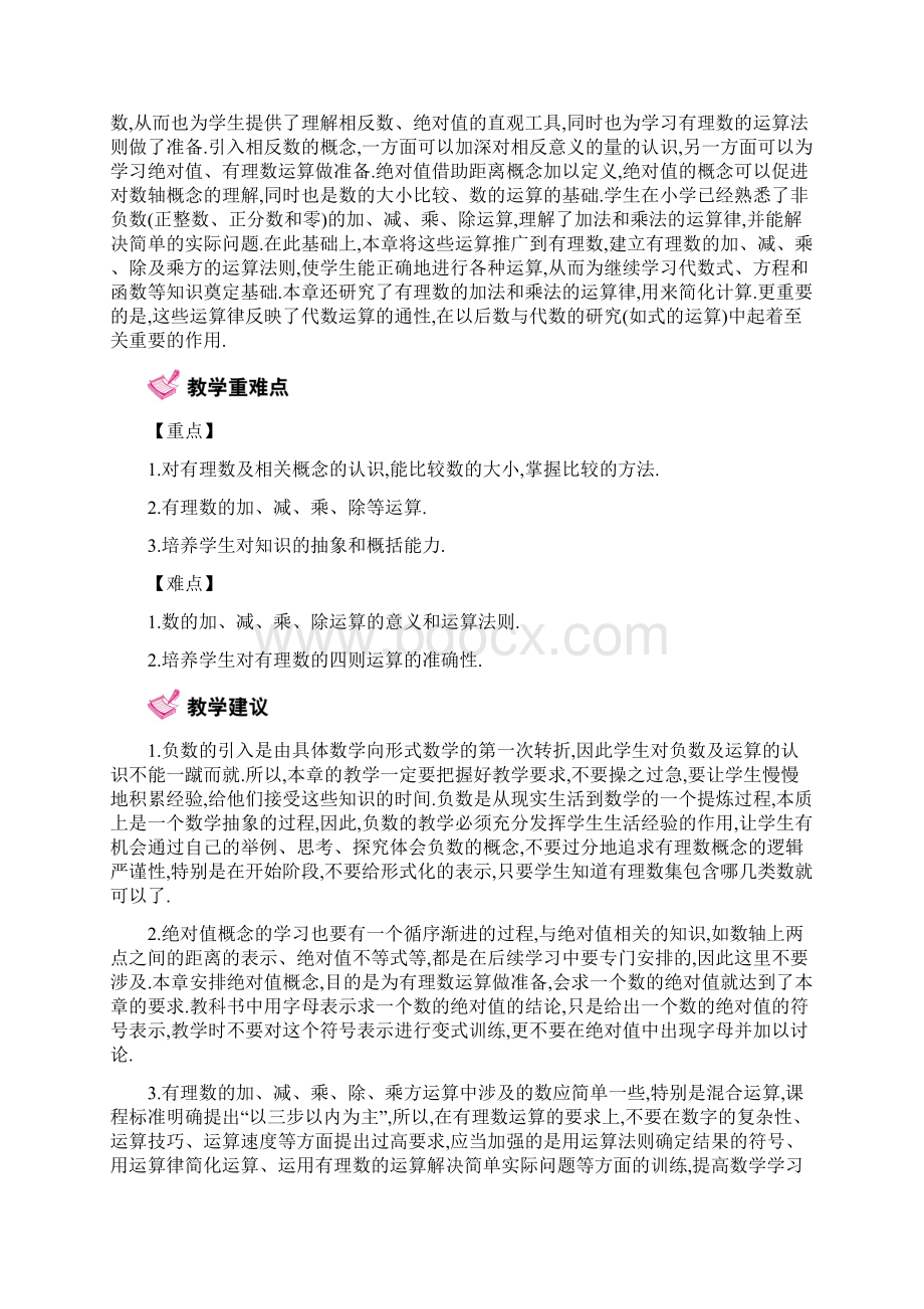 秋季学期新版新人教版七年级数学上学期第1章有理数单元复习教案12.docx_第2页