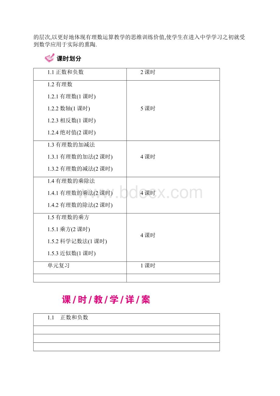 秋季学期新版新人教版七年级数学上学期第1章有理数单元复习教案12Word文件下载.docx_第3页