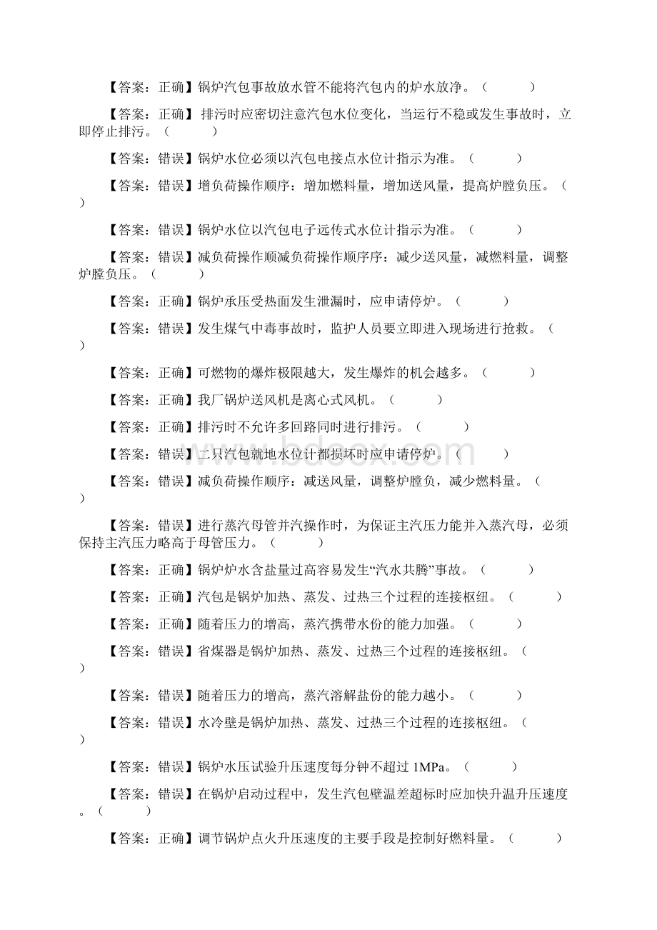 锅炉考试试题库大全含答案.docx_第2页