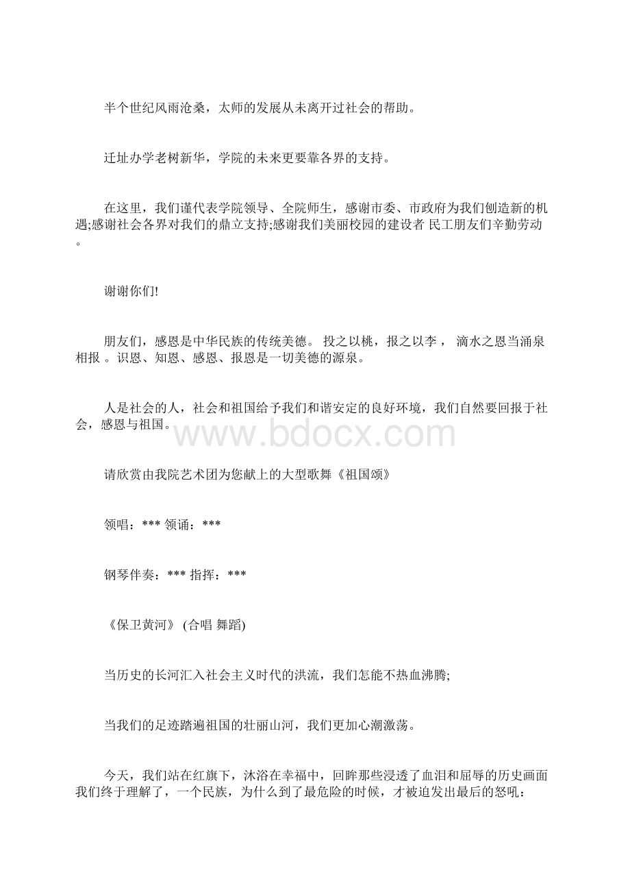 感恩节文艺晚会主持词.docx_第2页