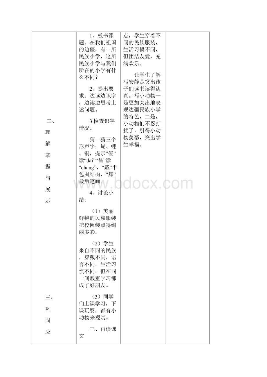 秋人教版小学语文三年级上册全册教学设计word版171页.docx_第2页