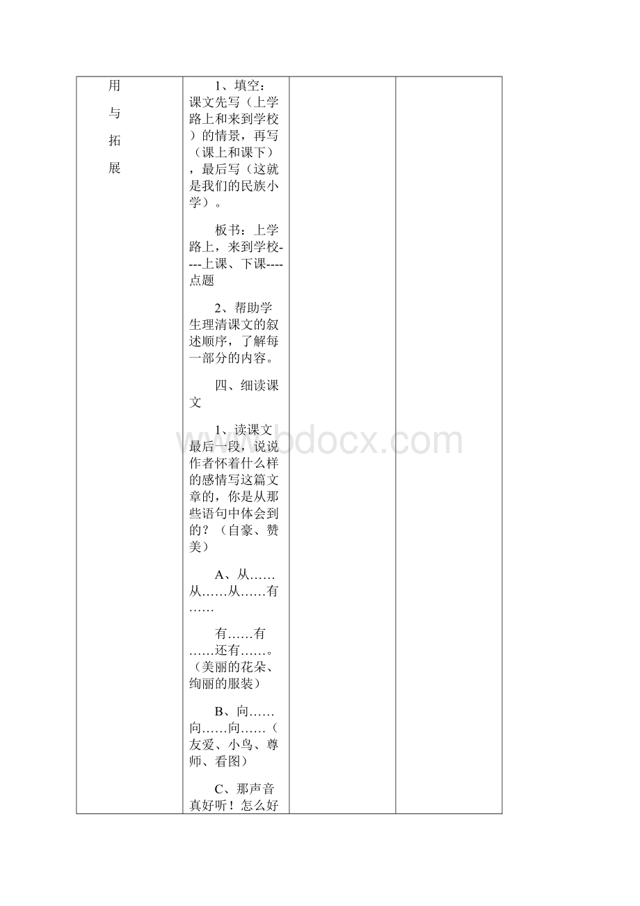 秋人教版小学语文三年级上册全册教学设计word版171页.docx_第3页