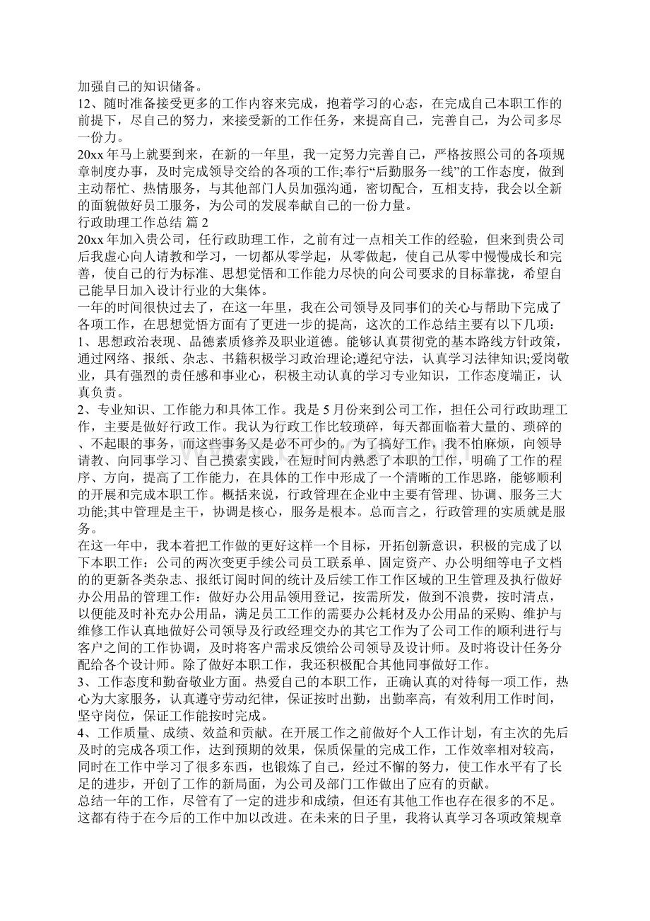 行政助理工作总结八篇.docx_第3页