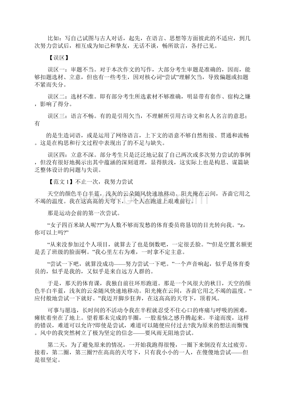 努力作文之不只一次我努力尝试1000字作文Word文件下载.docx_第2页