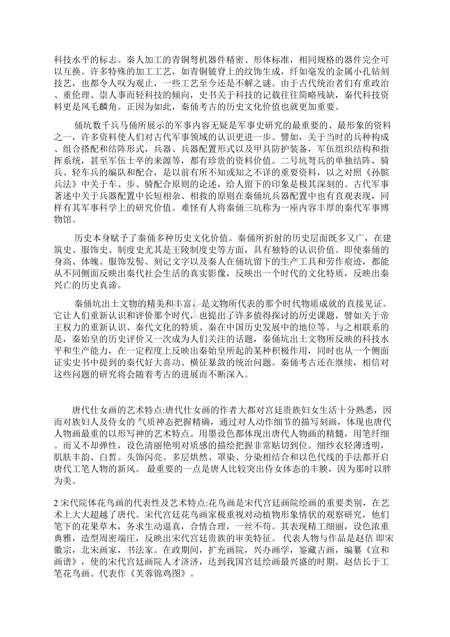 是世界上规模最大Word文档下载推荐.docx_第3页