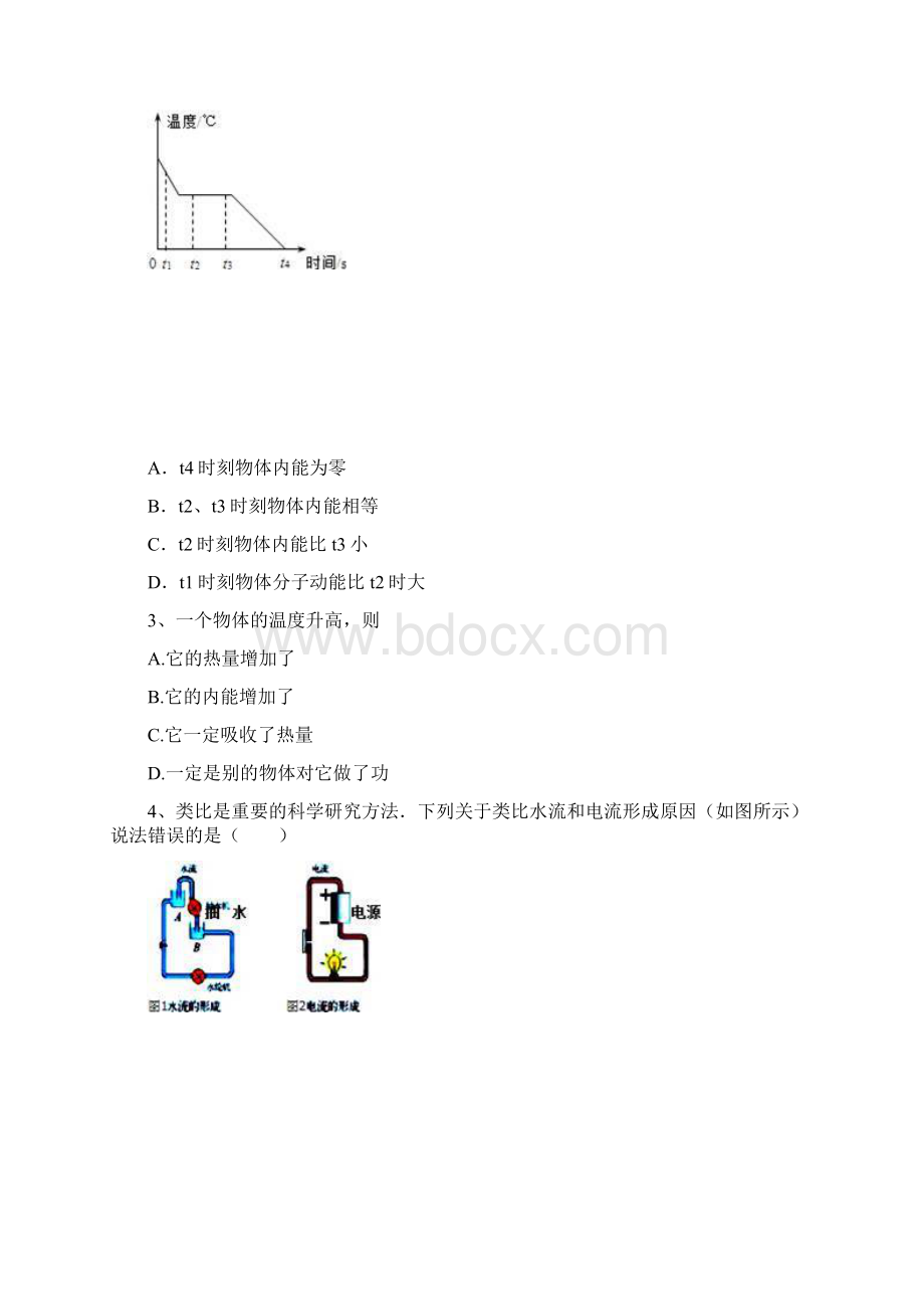 广东省东莞市中堂星晨学校届九年级上学期期末模拟物理试题附答案822750.docx_第2页