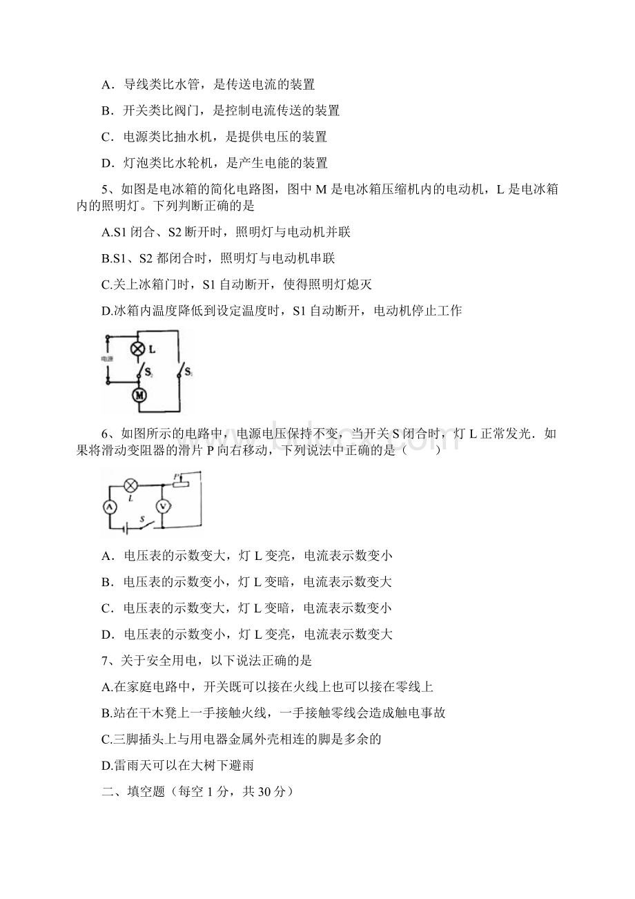 广东省东莞市中堂星晨学校届九年级上学期期末模拟物理试题附答案822750.docx_第3页