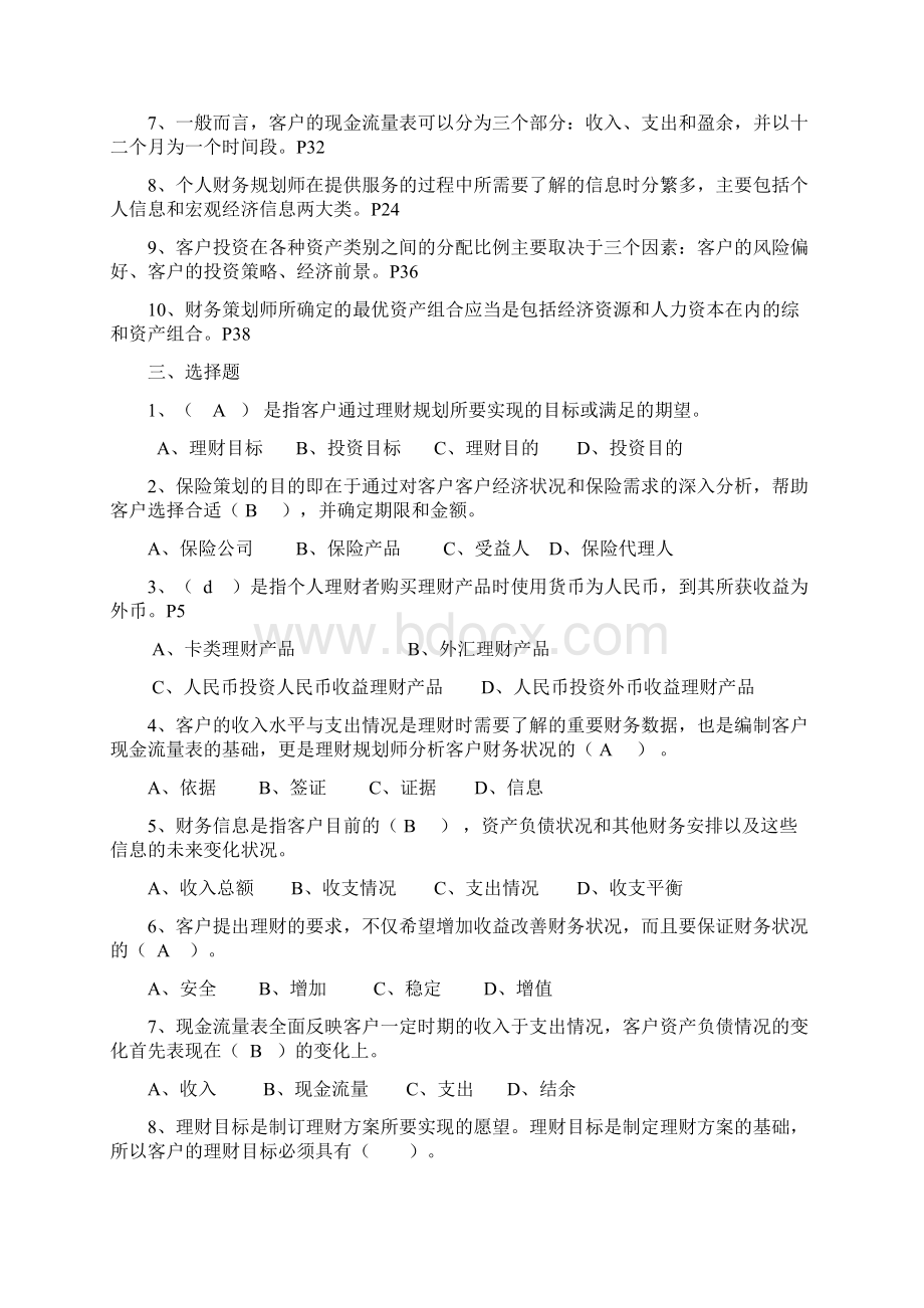 个人理财答案Word文档格式.docx_第2页