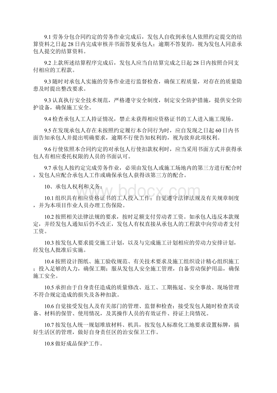 社区数字视频监控系统建设工程Word格式文档下载.docx_第3页