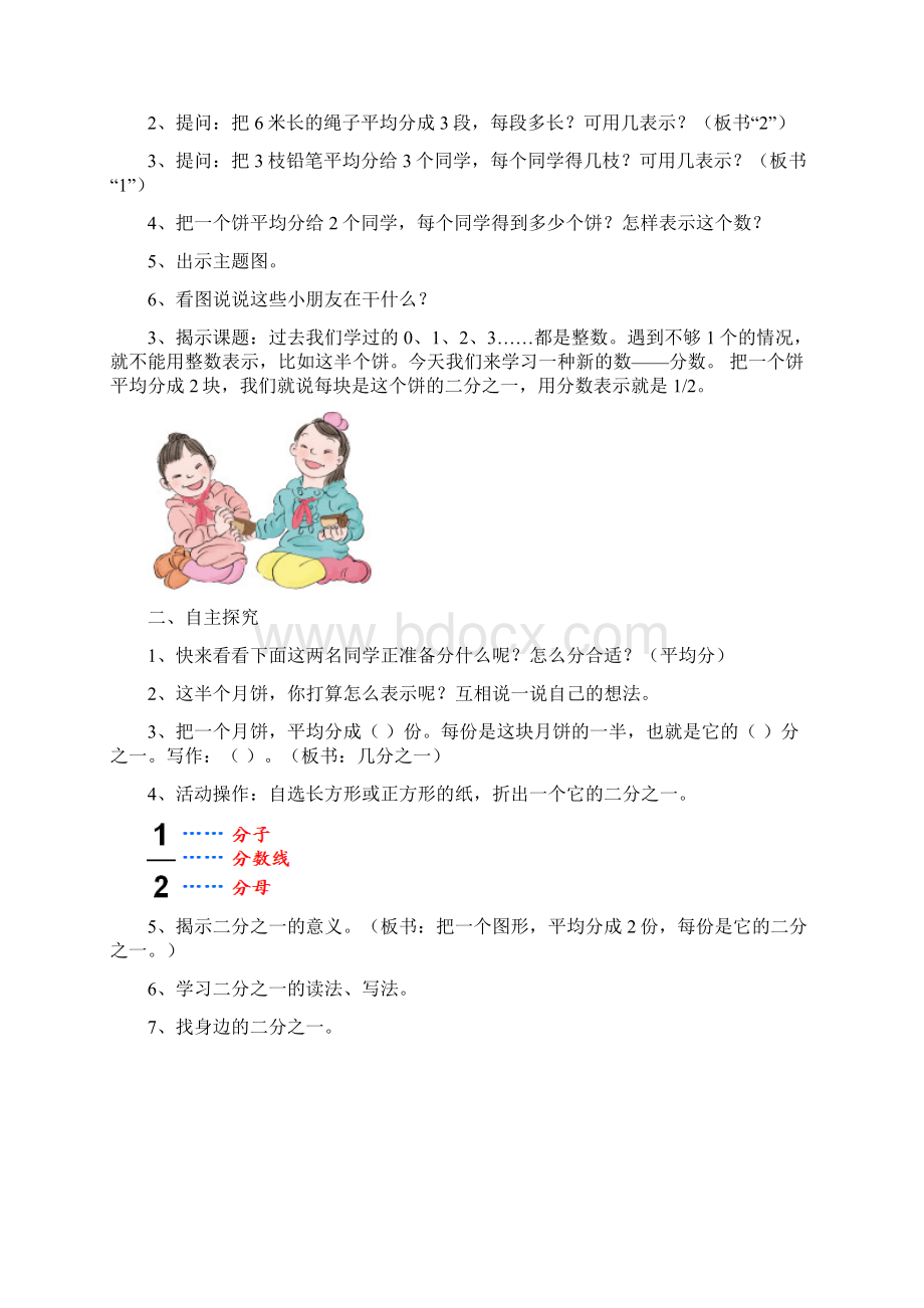 小学三年级数学第八单元教案.docx_第2页