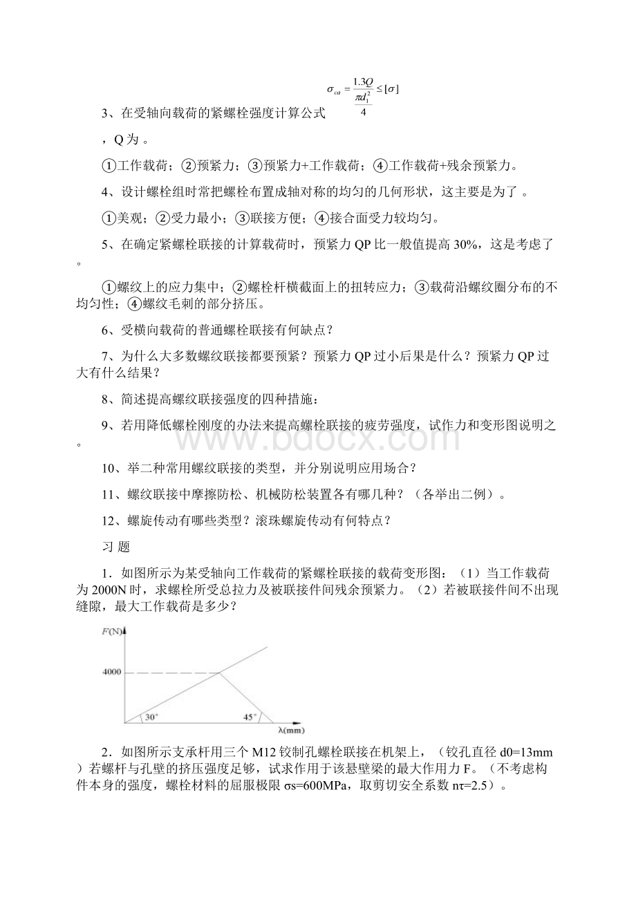 机械设计基础下.docx_第3页