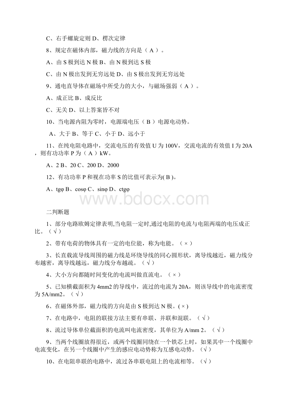 宁德试题整理综述Word格式文档下载.docx_第2页