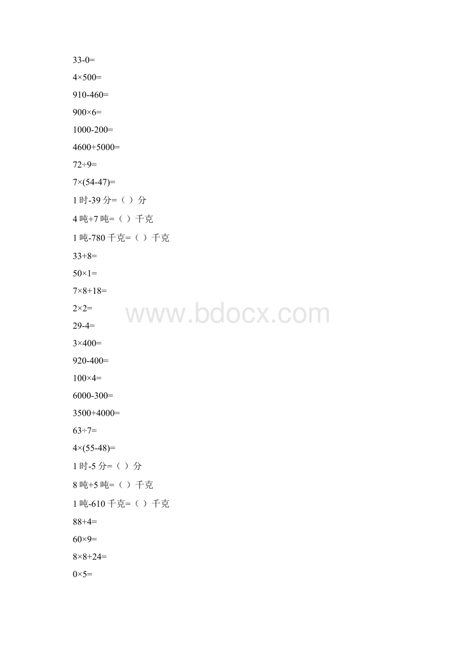 三年级数学上册口算天天练32Word文件下载.docx_第3页