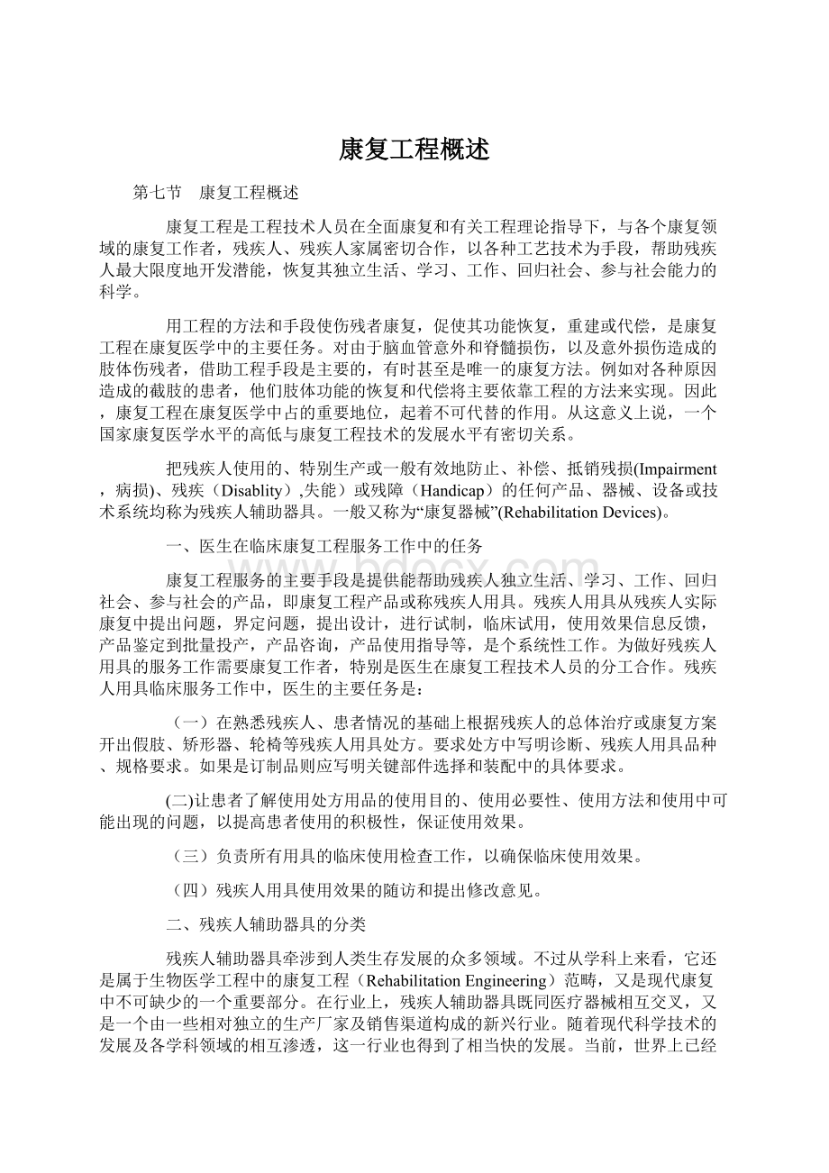 康复工程概述Word文档格式.docx