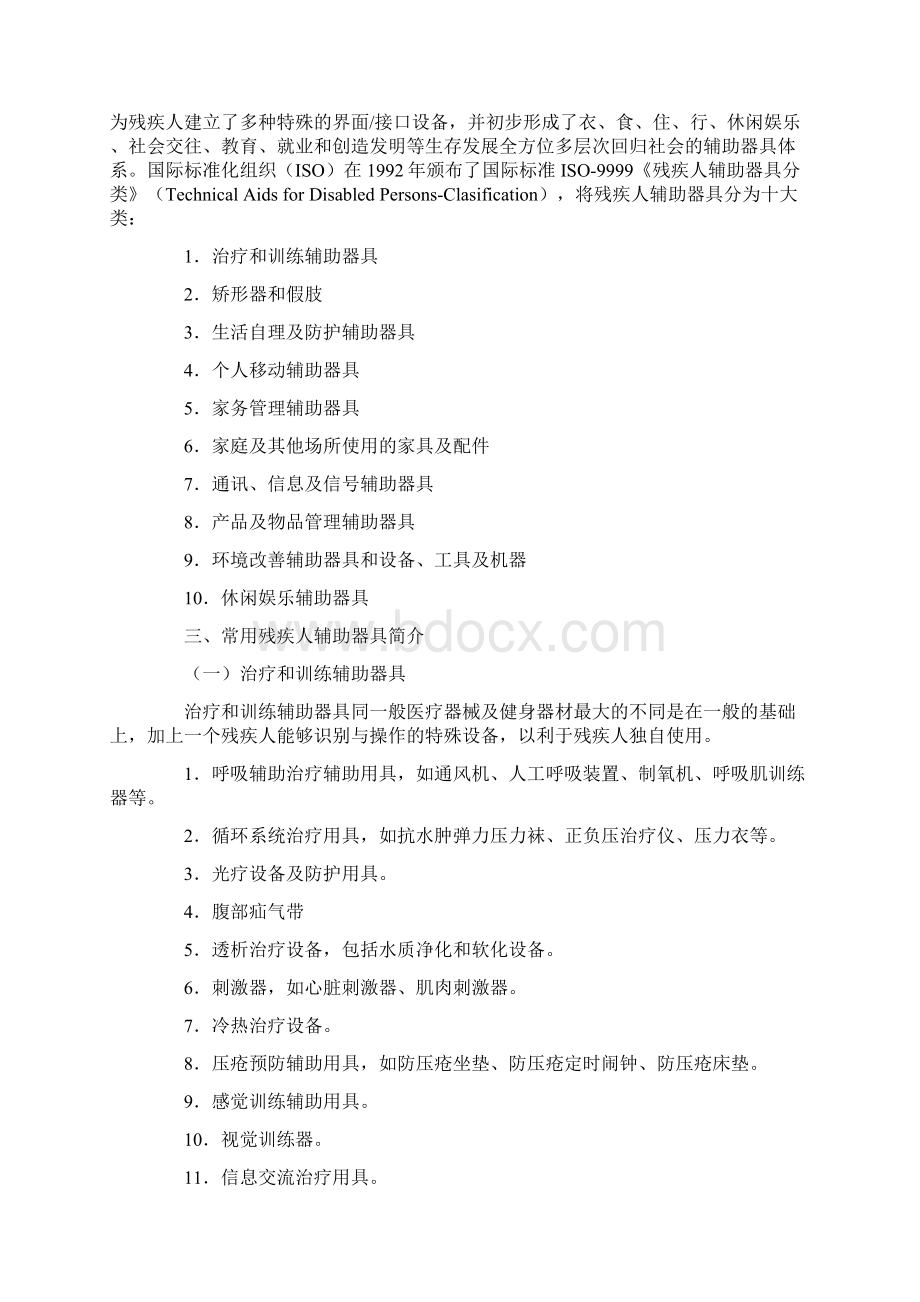 康复工程概述Word文档格式.docx_第2页