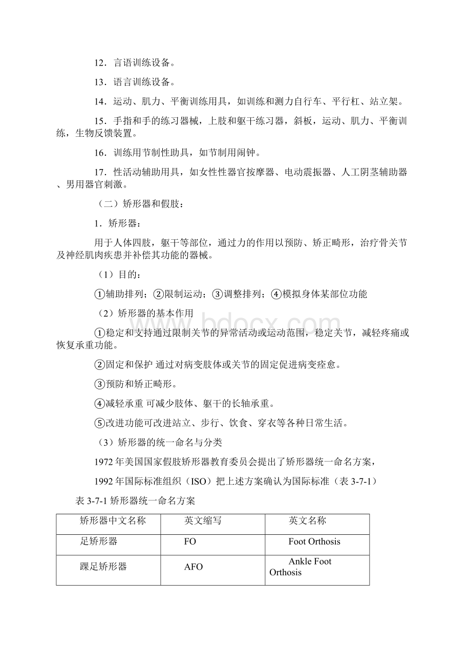 康复工程概述Word文档格式.docx_第3页