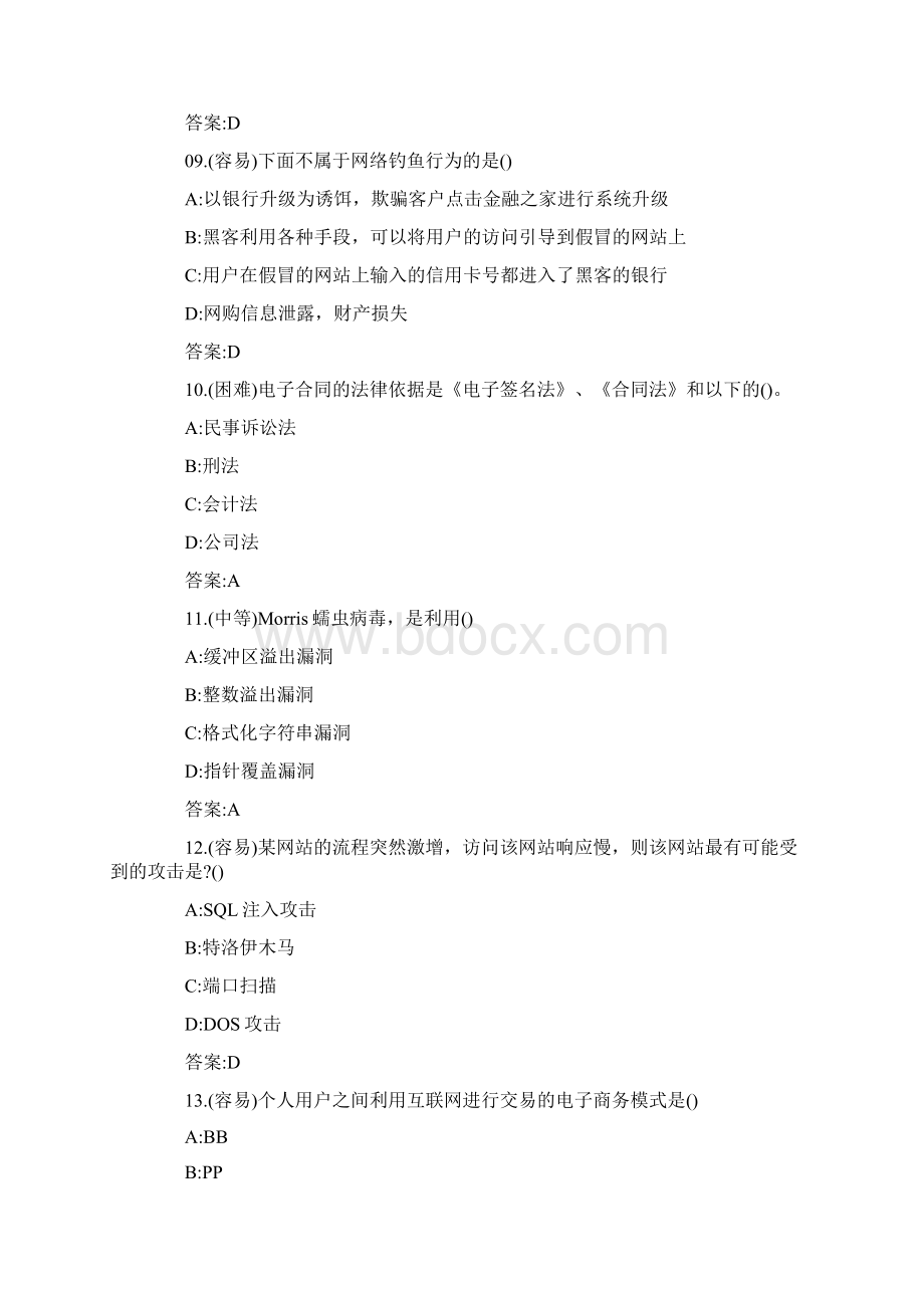 国家网络安全宣传周知识竞赛题目及答案docx.docx_第3页