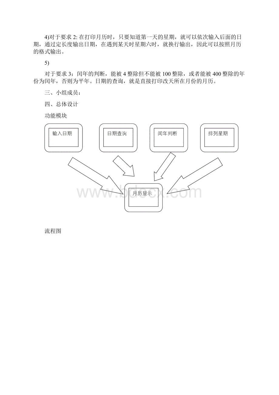 c语言程序设计打印月历Word格式.docx_第2页